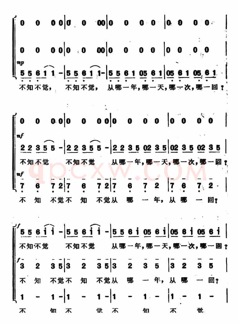 不知不觉（陈哲词 孟卫东曲）