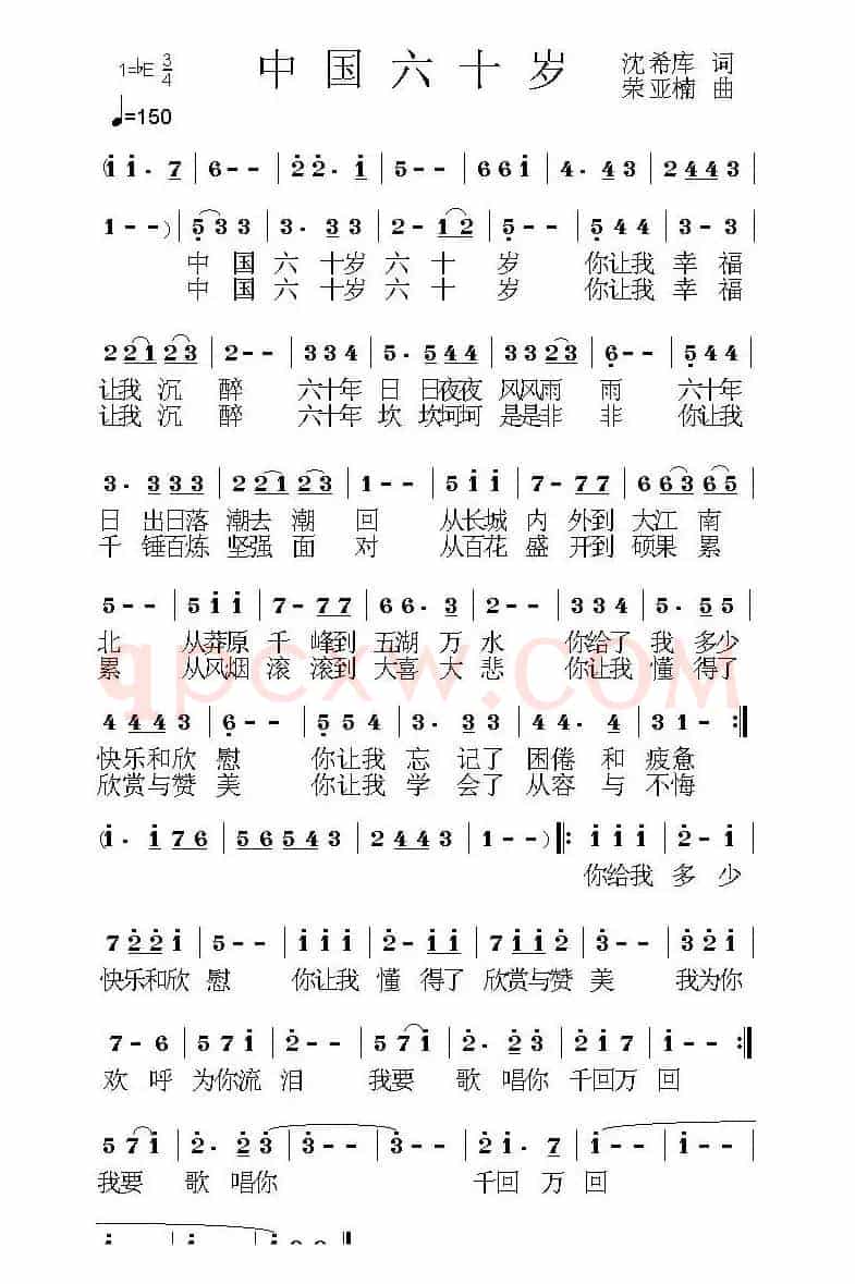 中国六十岁