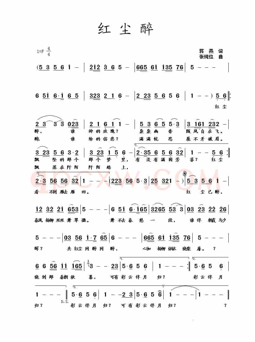 红尘醉（蒋燕词 张纯位曲）