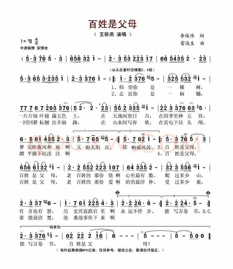 百姓是父母