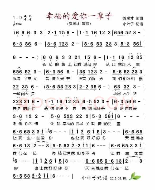 幸福的爱你一辈子