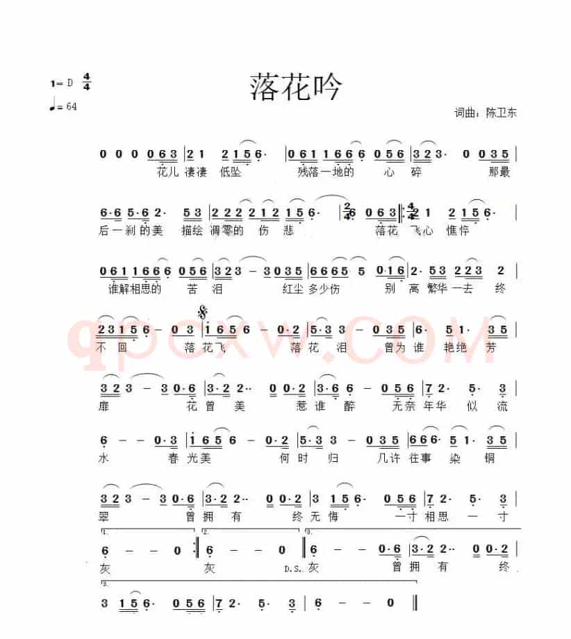 落花吟