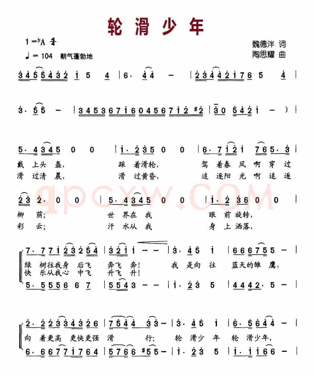 轮滑少年（合唱）