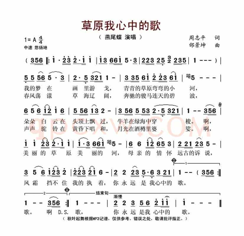 草原我心中的歌
