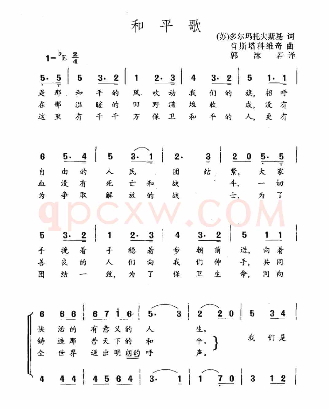 [俄]和平歌（合唱）