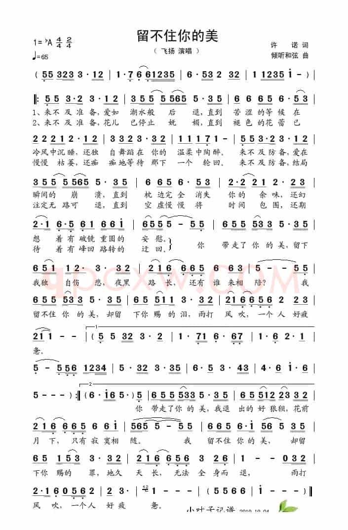 留不住你的美