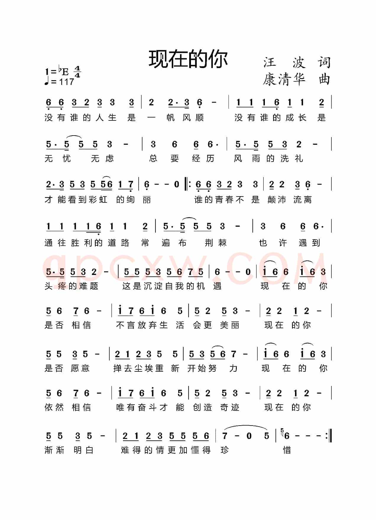 现在的你