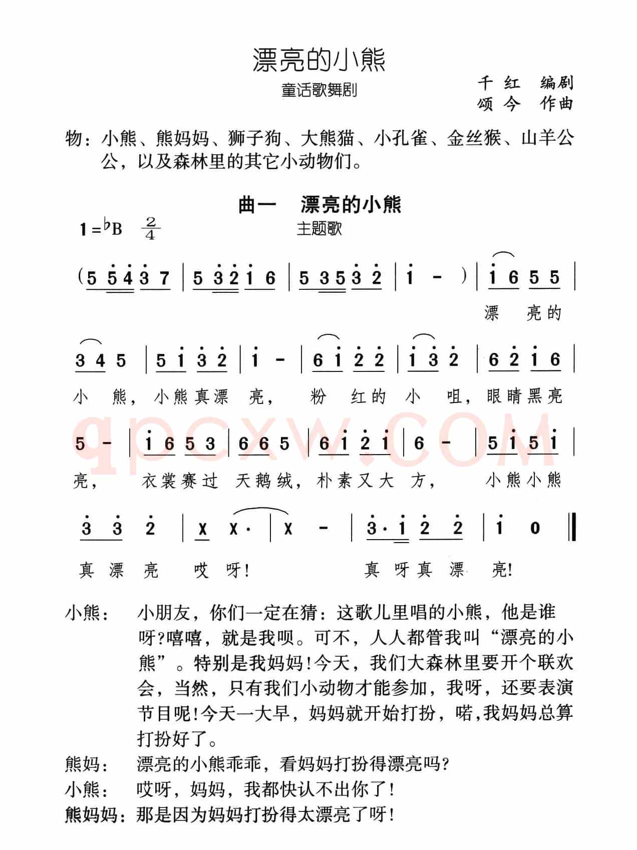 漂亮的小熊（童话歌舞剧《漂亮的小熊》曲一）