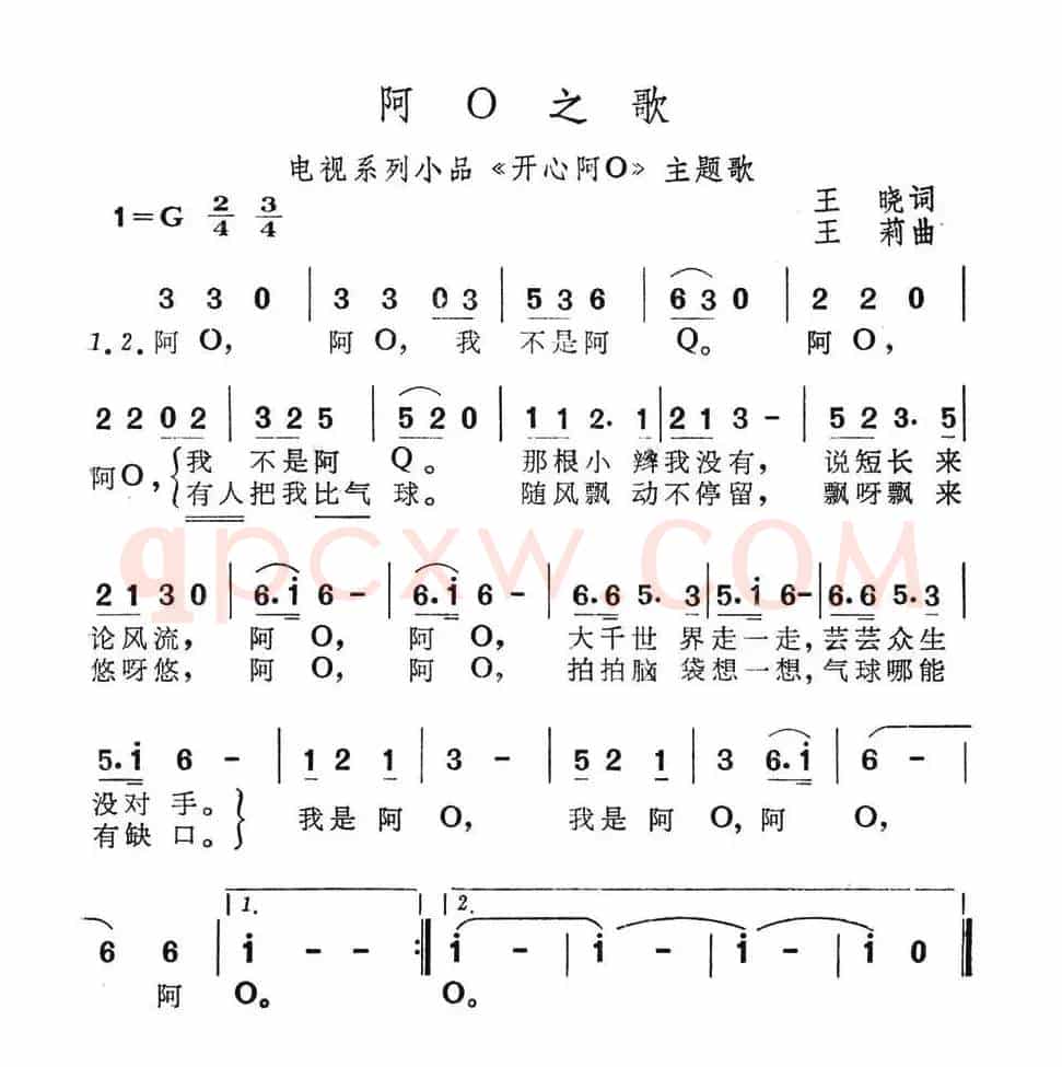 阿O之歌（电视系列小品《开心阿O》主题歌）