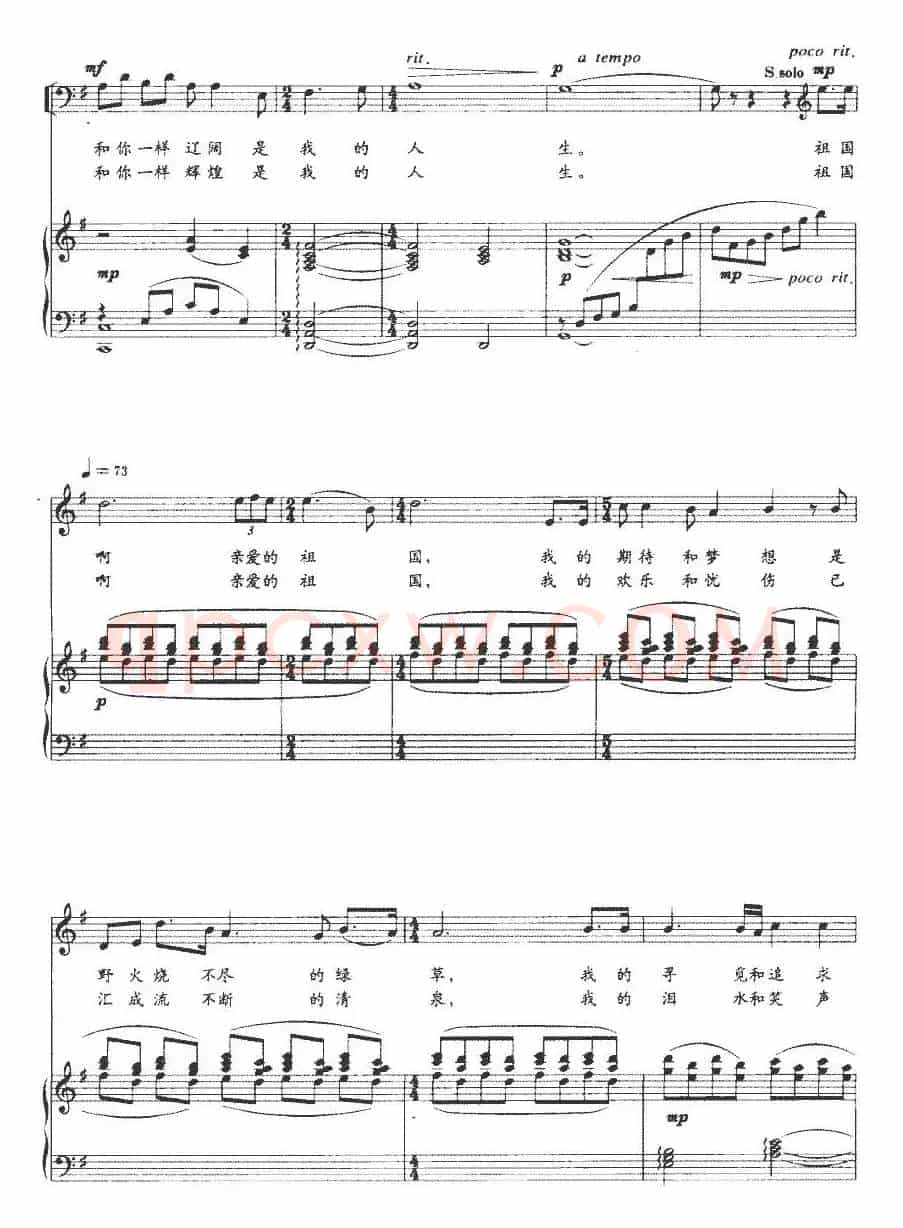 祖国，你是我心中永远的歌（正谱）