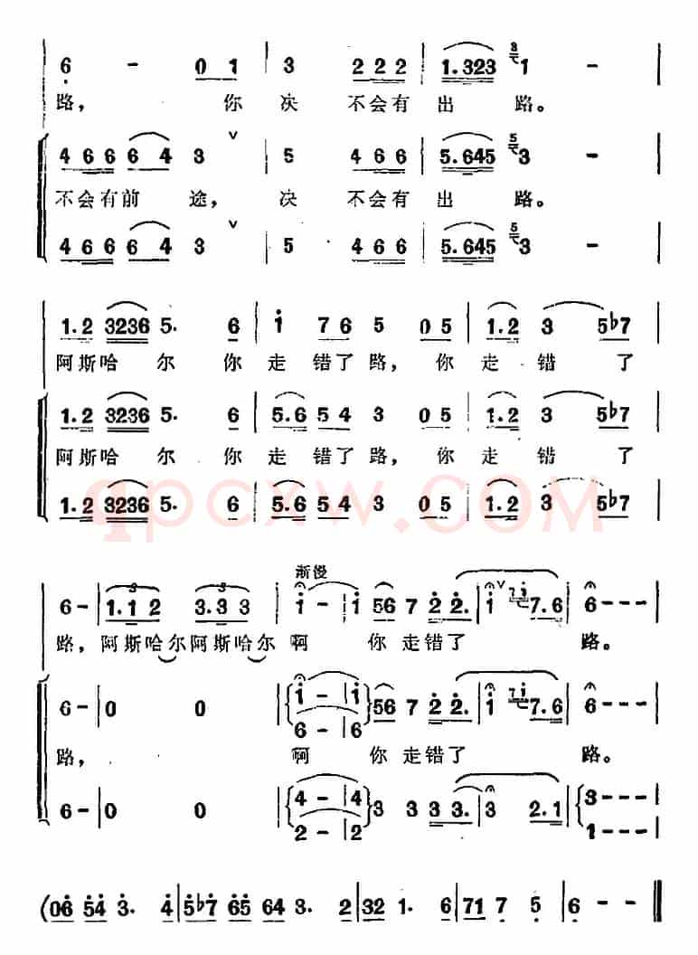 阿斯哈尔，你走错了路（歌剧《阿依古丽》选曲）