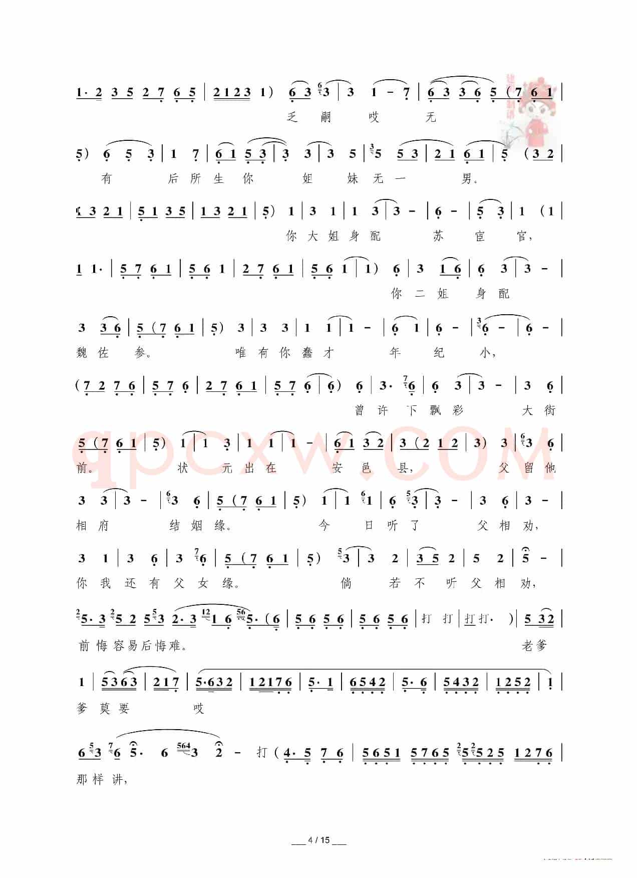 [秦腔]三击掌（折子戏全本）