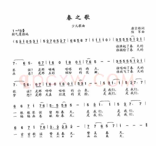 春之歌（唐京根词 陆军曲）