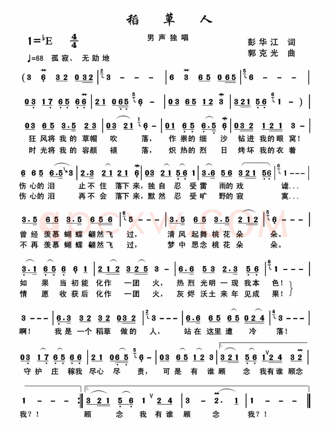 稻草人(彭江华词 郭克光曲)