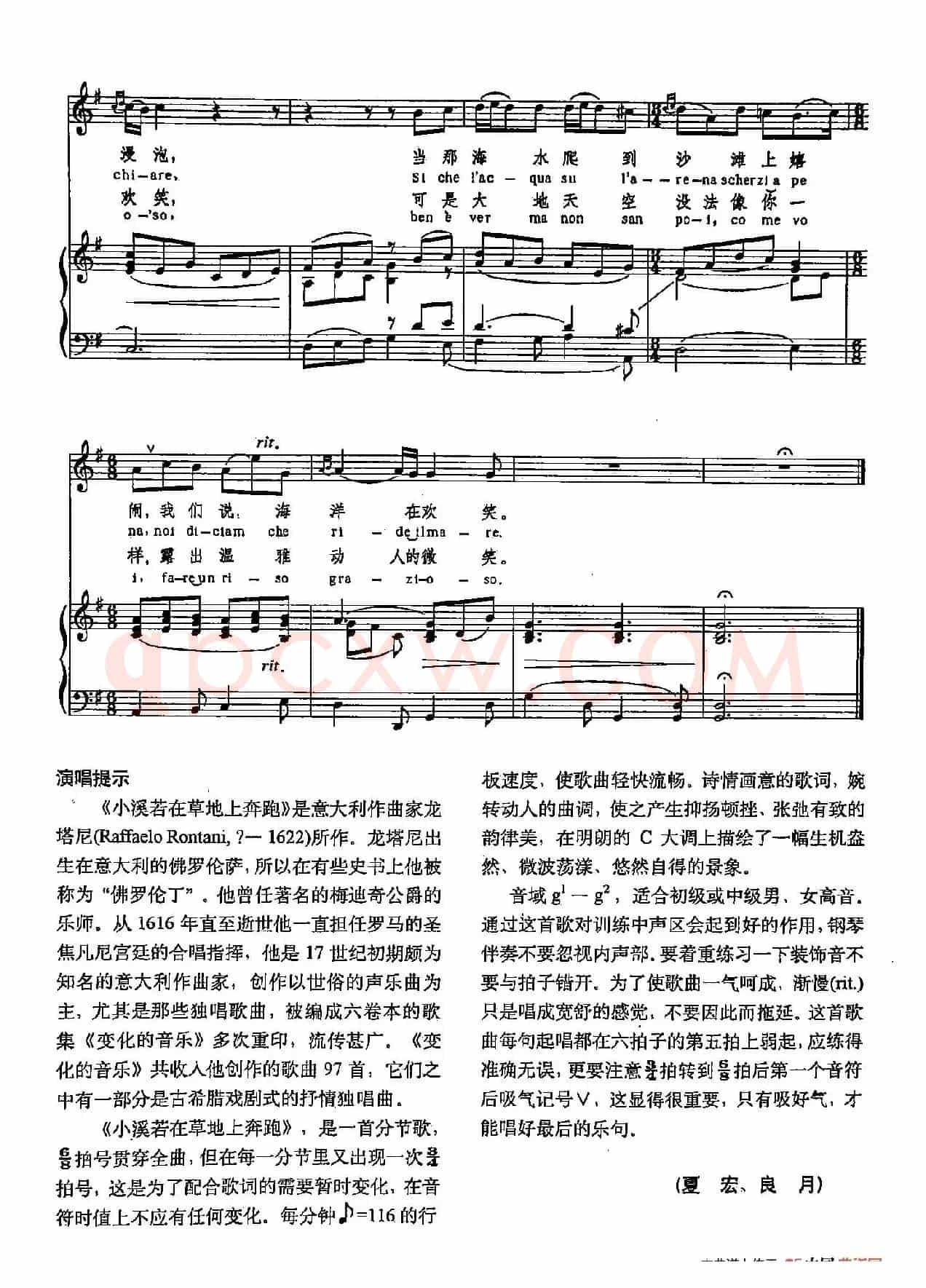 声乐教学曲库3-[意]2小溪若在草地奔跑（正谱） 