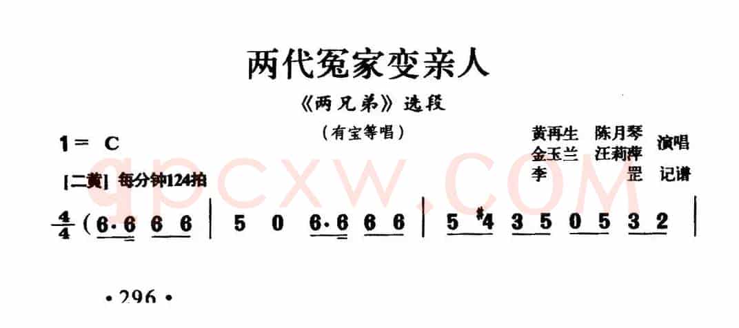 [闽剧] 两代冤家变亲人（《两兄弟》选段）