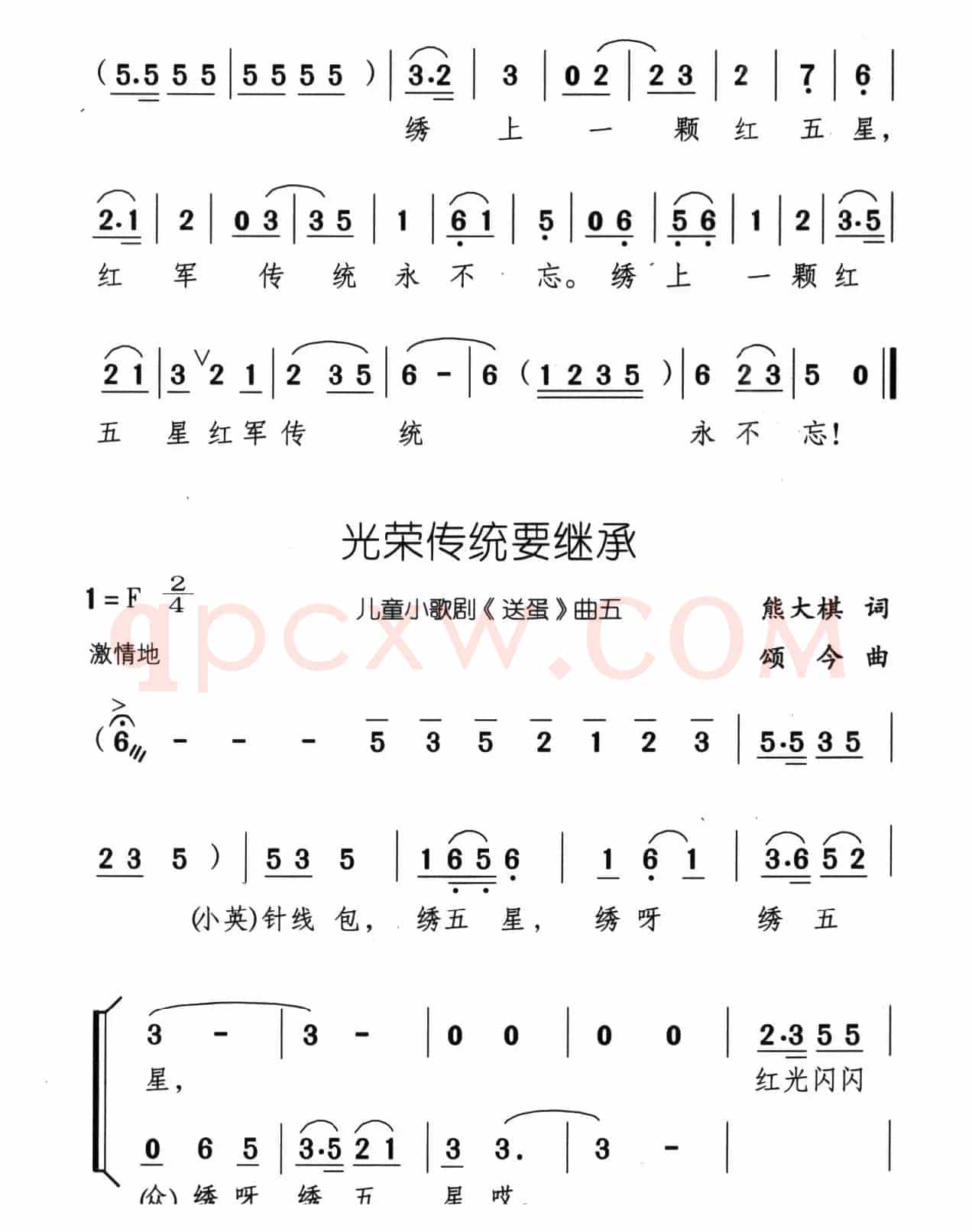 送蛋（儿童小歌剧）