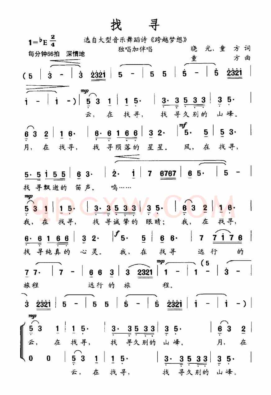 找寻（选自大型音乐舞蹈诗《跨越梦想》）