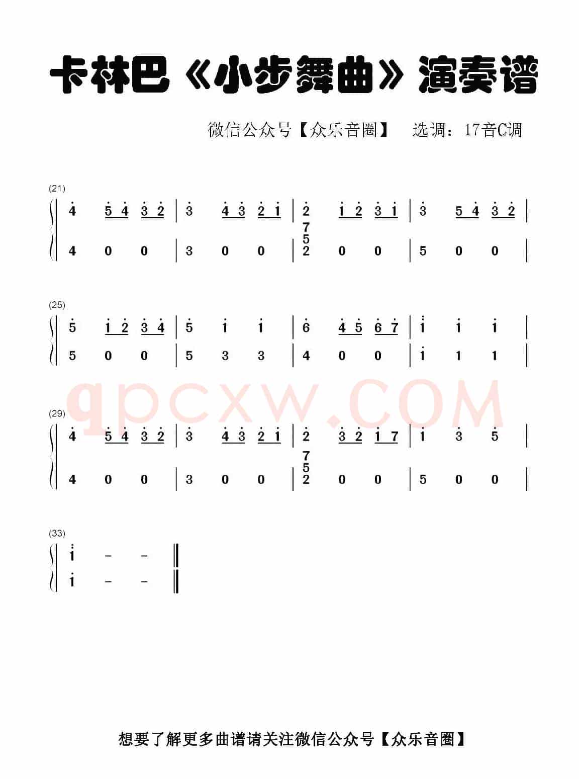 小步舞曲（拇指琴卡林巴琴和弦简谱）