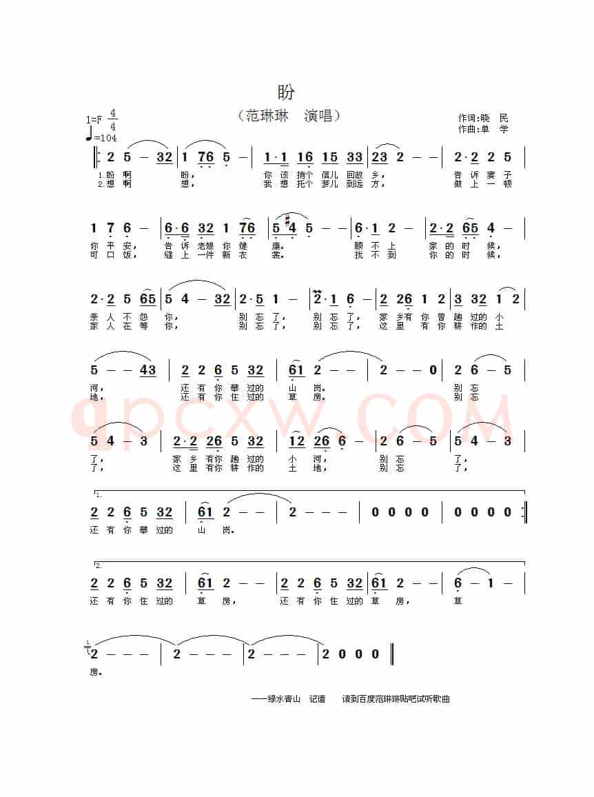 盼（晓民词 单学曲）