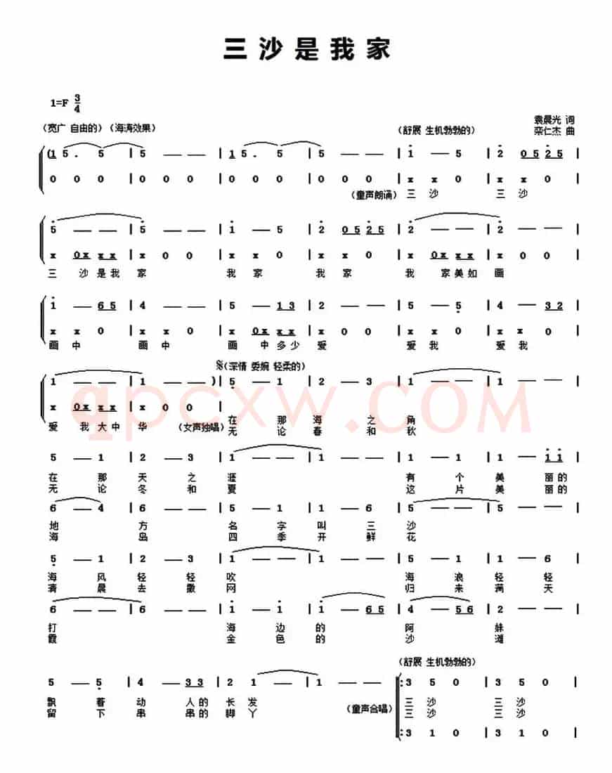 三沙是我家