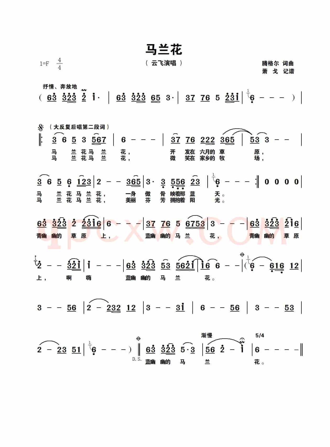 马兰花（云飞演唱）