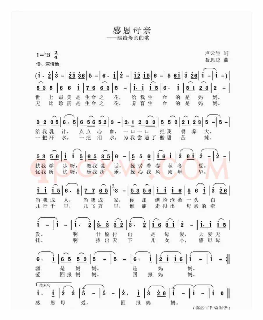 感恩母亲（献给母亲的歌）