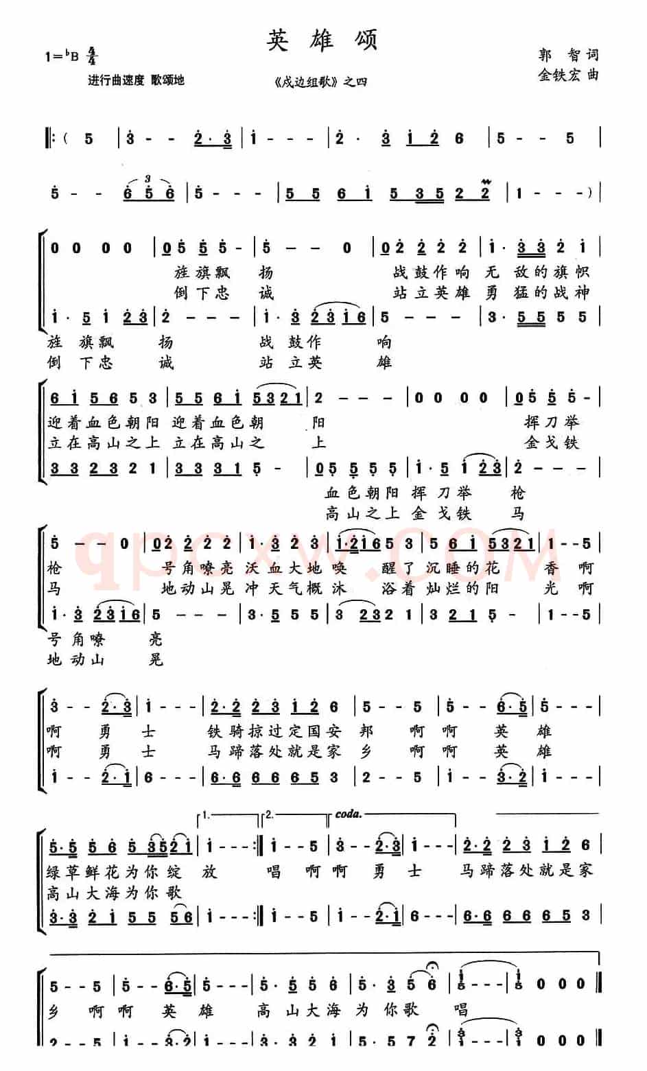 英雄颂（郭智词 金铁宏曲）