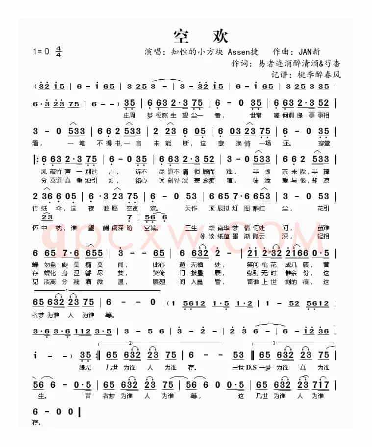 空欢