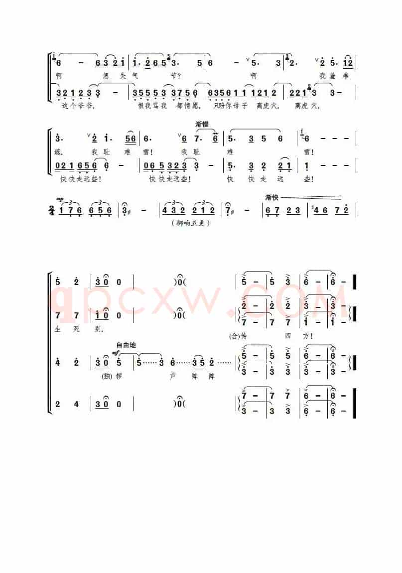 三更梆响夜已深（歌剧、电视歌剧《红云崖》选曲）