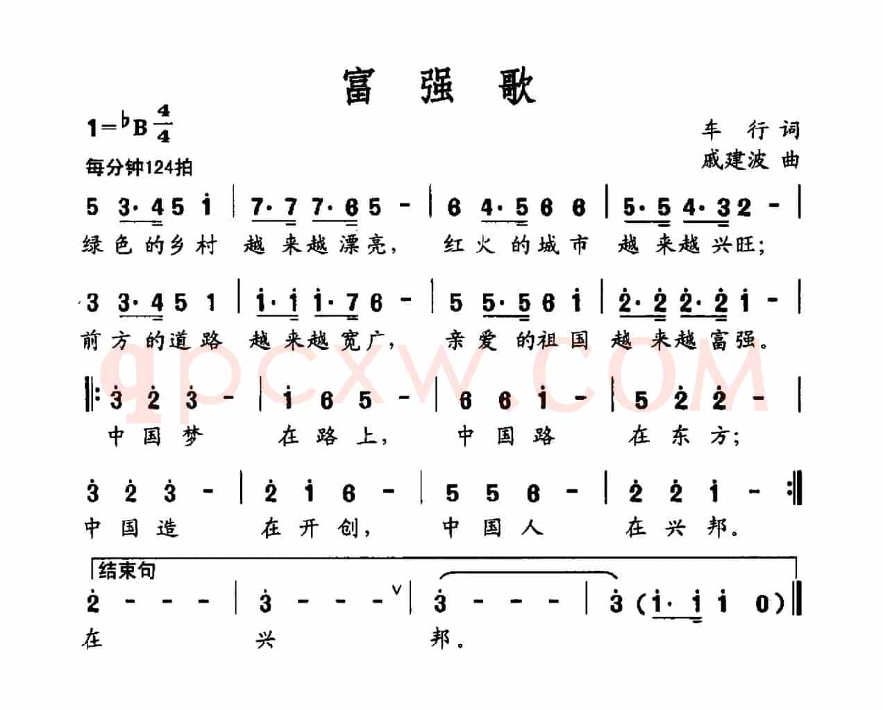 社会主义核心价值观组歌:富强歌
