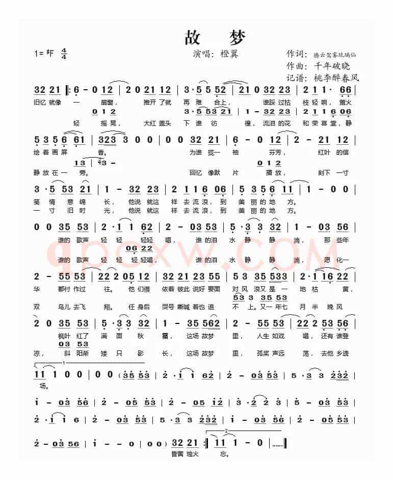 故梦