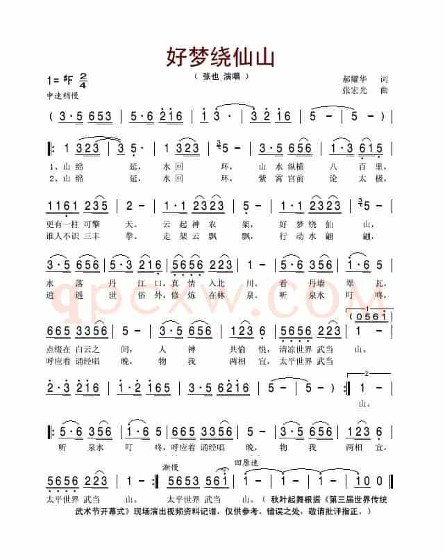 好梦绕仙山