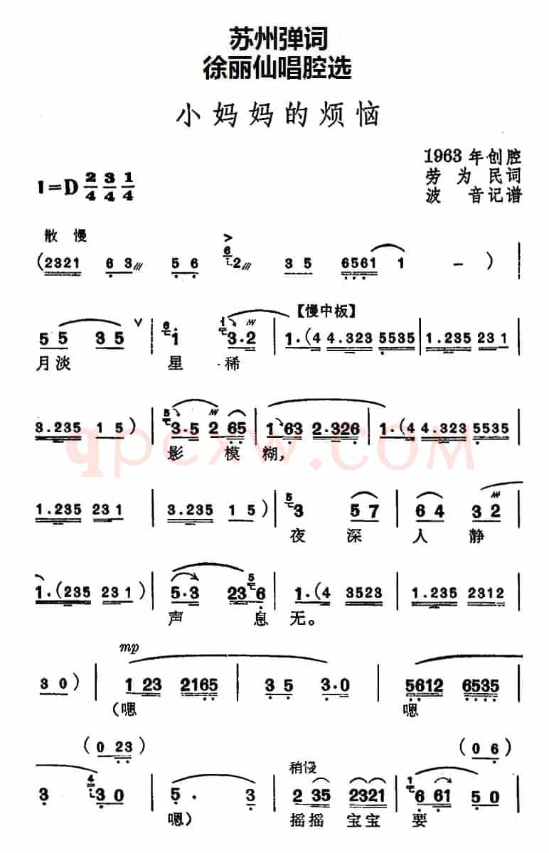 [苏州弹词]徐丽仙唱腔选：小妈妈的烦恼