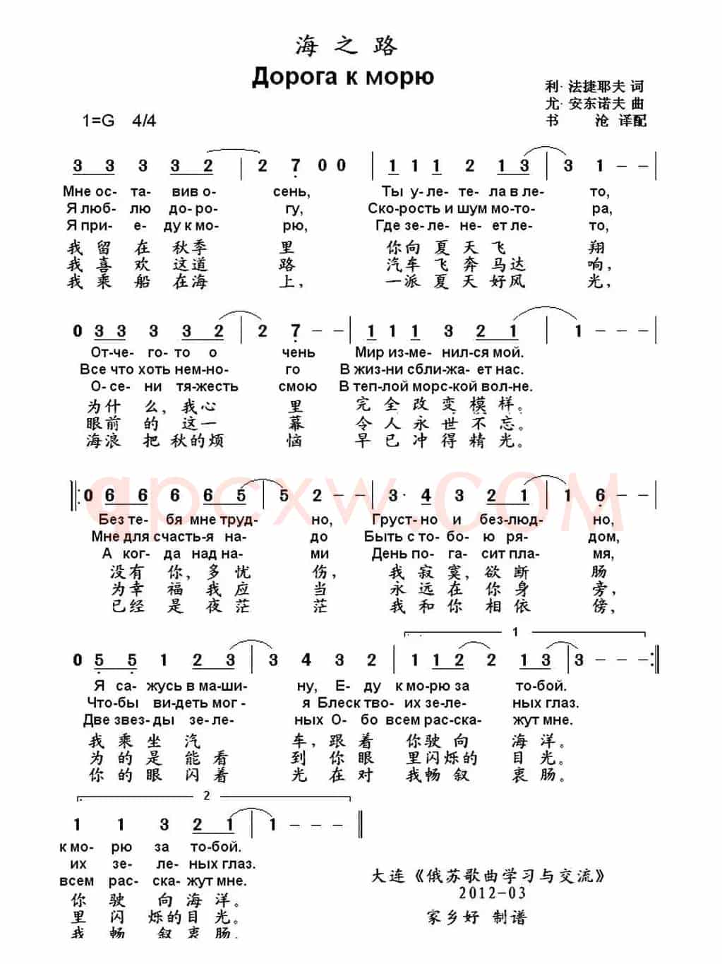 [俄]海之路（中俄文对照）