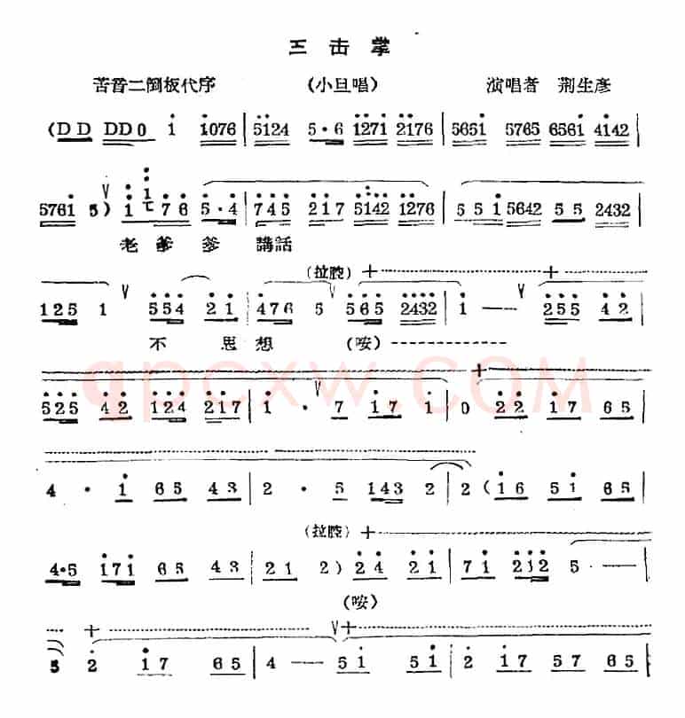秦腔唱腔选：三击掌（小旦唱段）