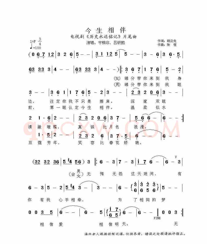 今生相伴（电视剧《历史永远铭记》片尾曲）