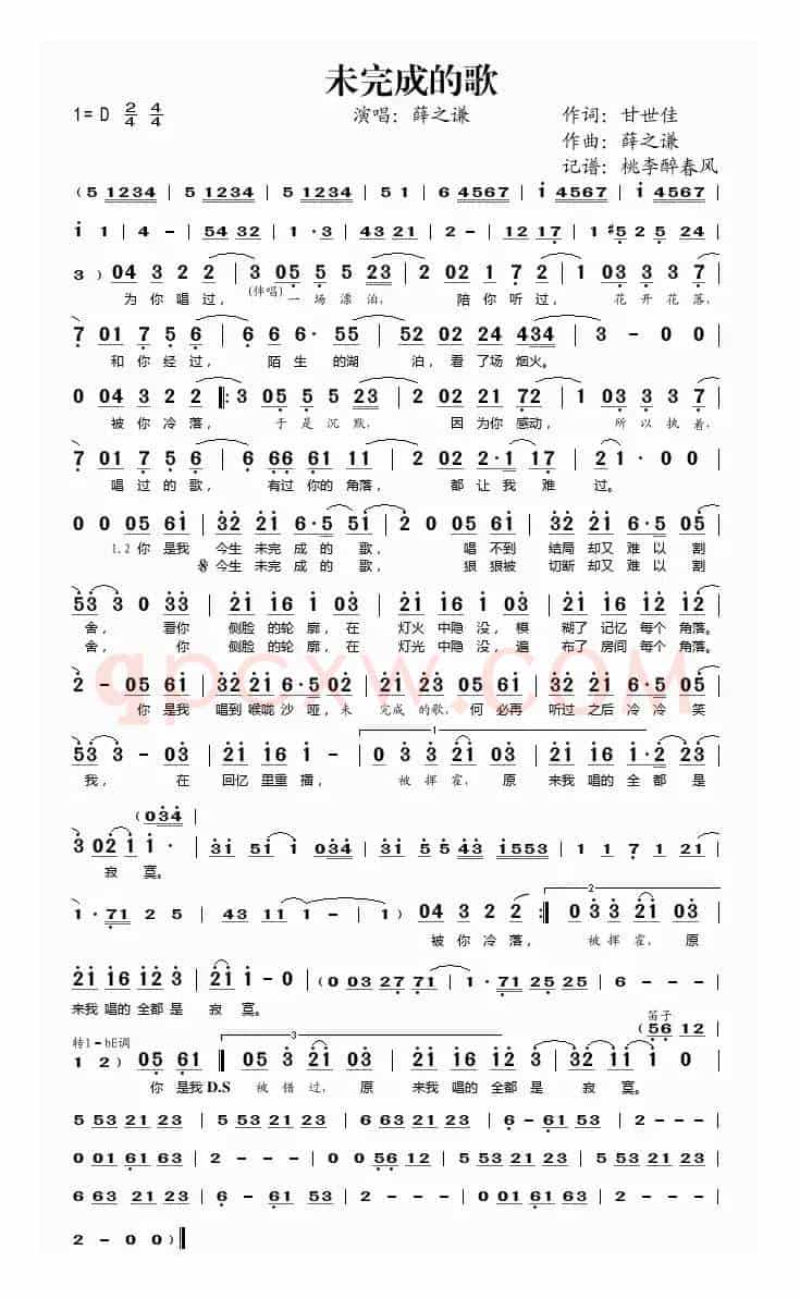 未完成的歌