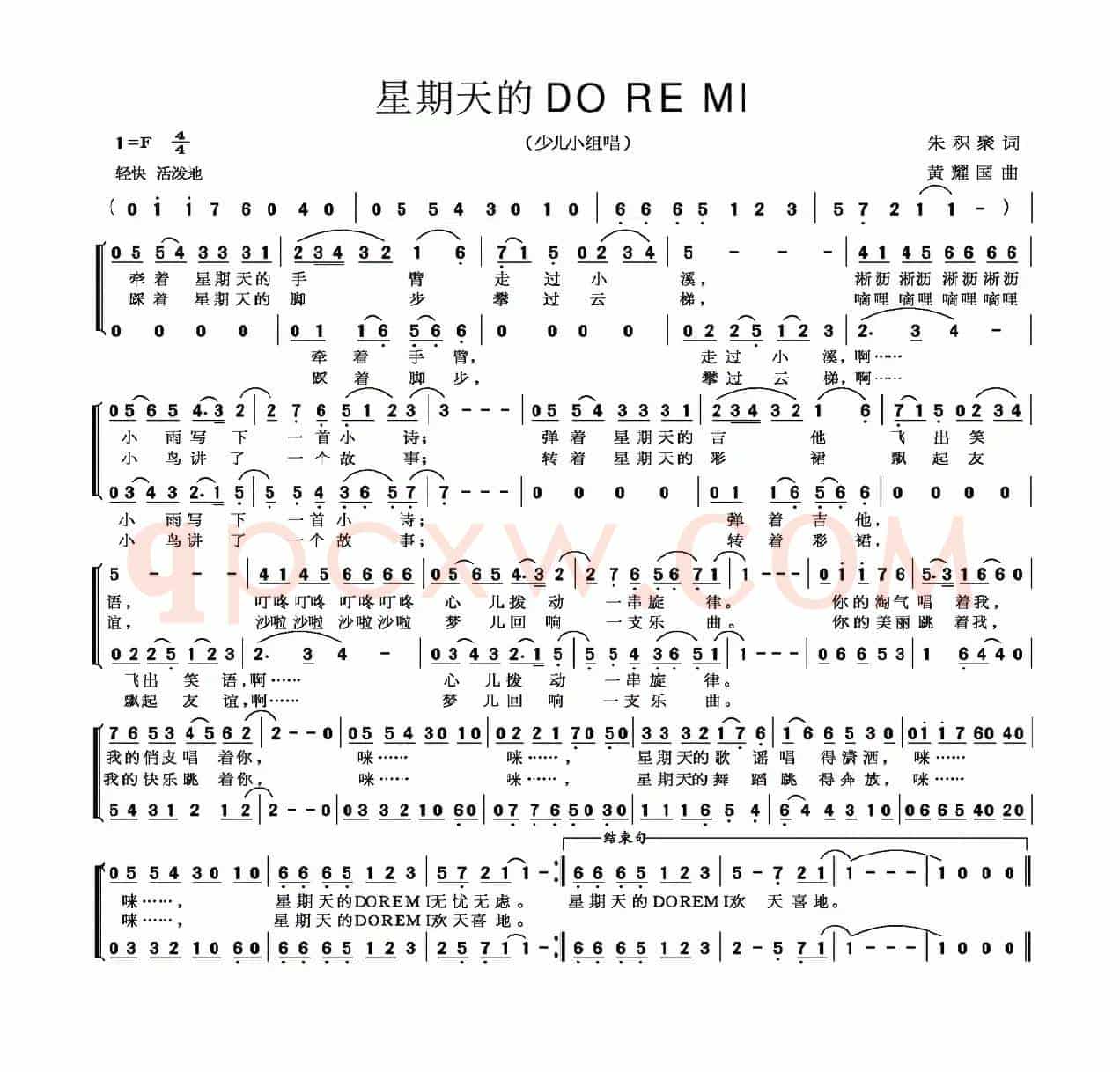 星期天的DO RE MI