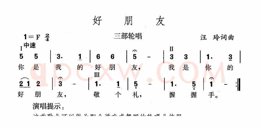 好朋友（汪玲词曲）