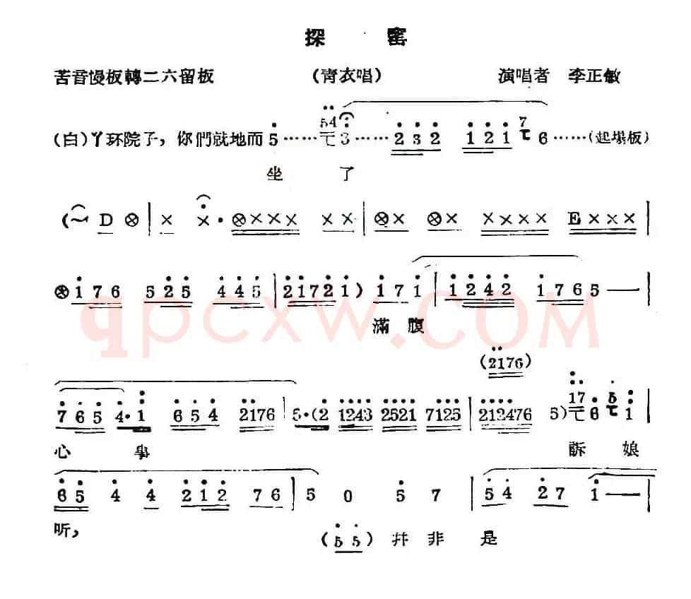 [秦腔] 探窑（青衣唱段）