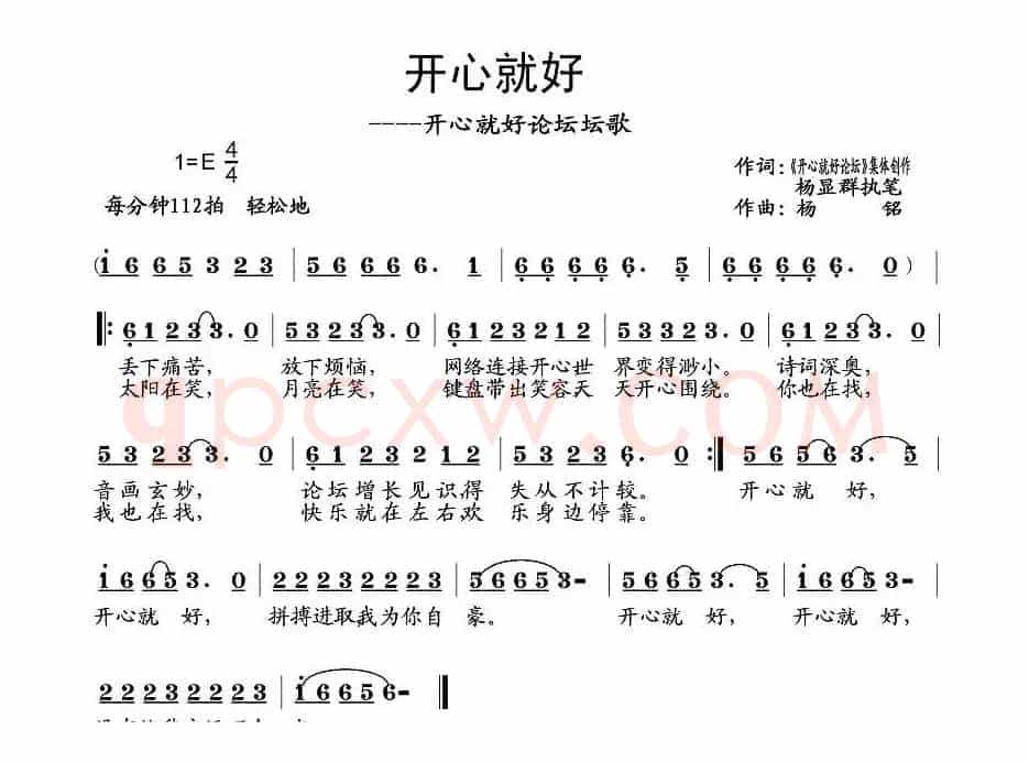 开心就好（杨显群词 杨铭曲）