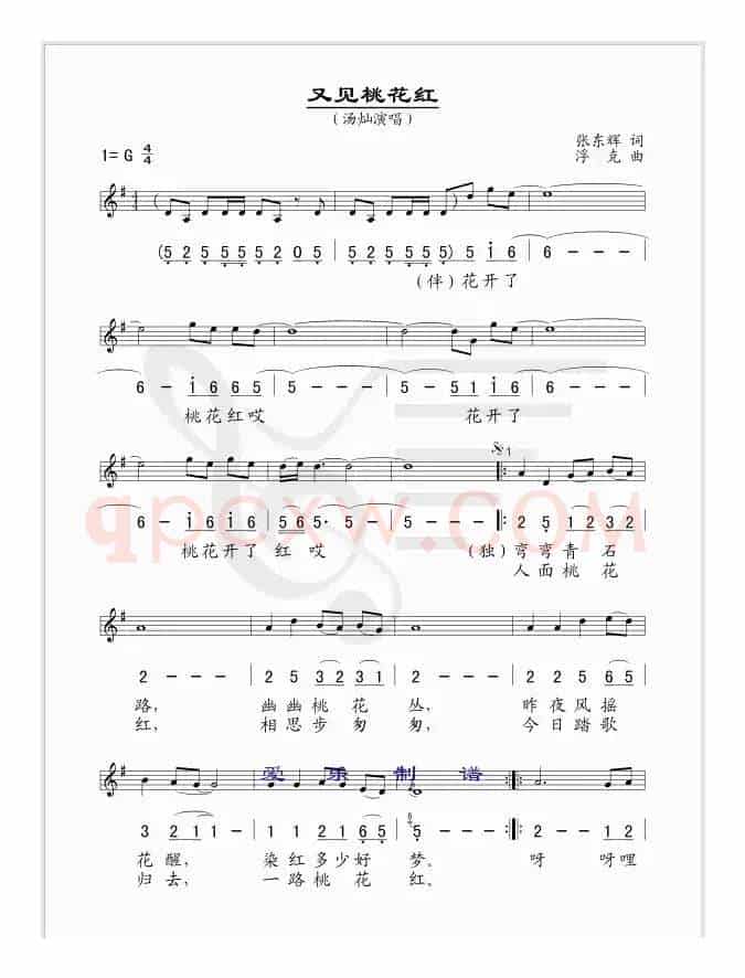 又见桃花红（张东辉词 浮克曲、线简谱混排版）