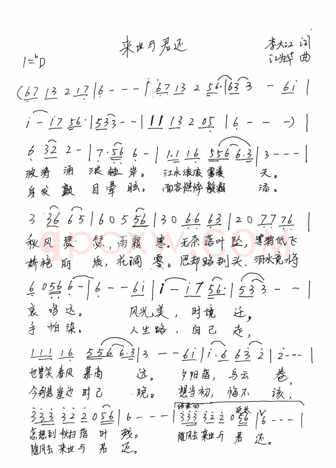 来世与君还