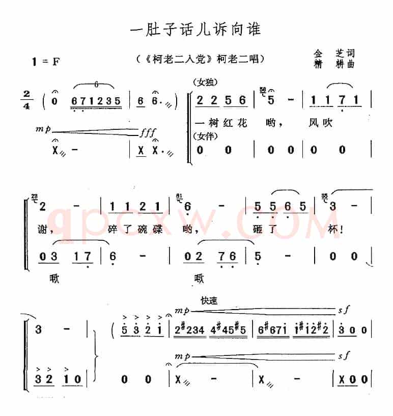 一肚子话儿诉向谁（《柯老二入党》柯老二唱段）