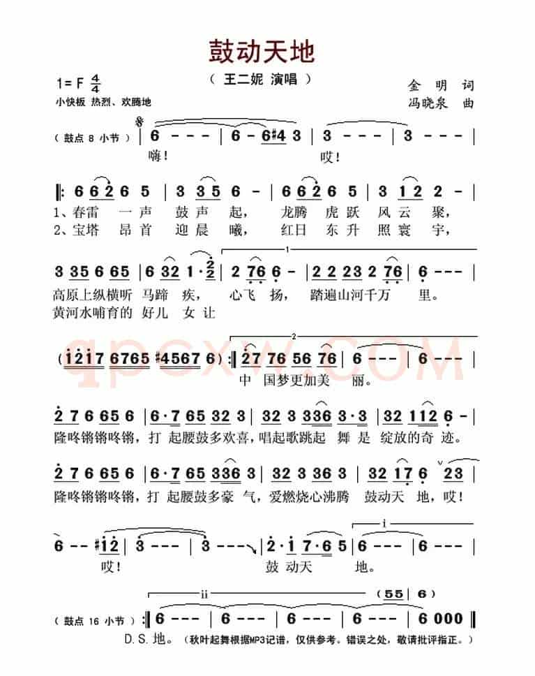 鼓动天地