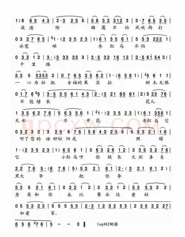 永远爱社如爱家（《会计姑娘》选段）