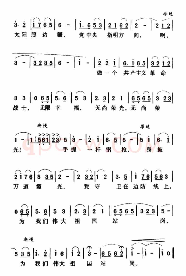 军歌金曲：我为伟大祖国站岗