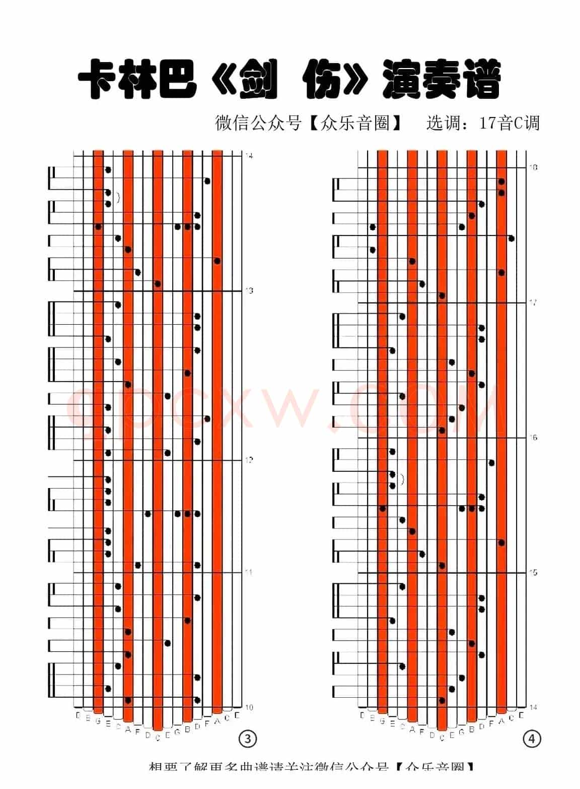 剑伤（拇指琴卡林巴琴专用谱）