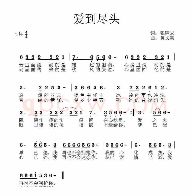 爱到尽头